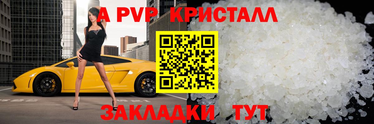 A-PVP VHQ Брянск