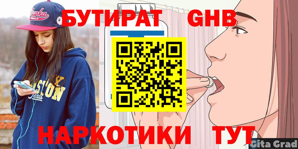 Бутират буратино Брянск