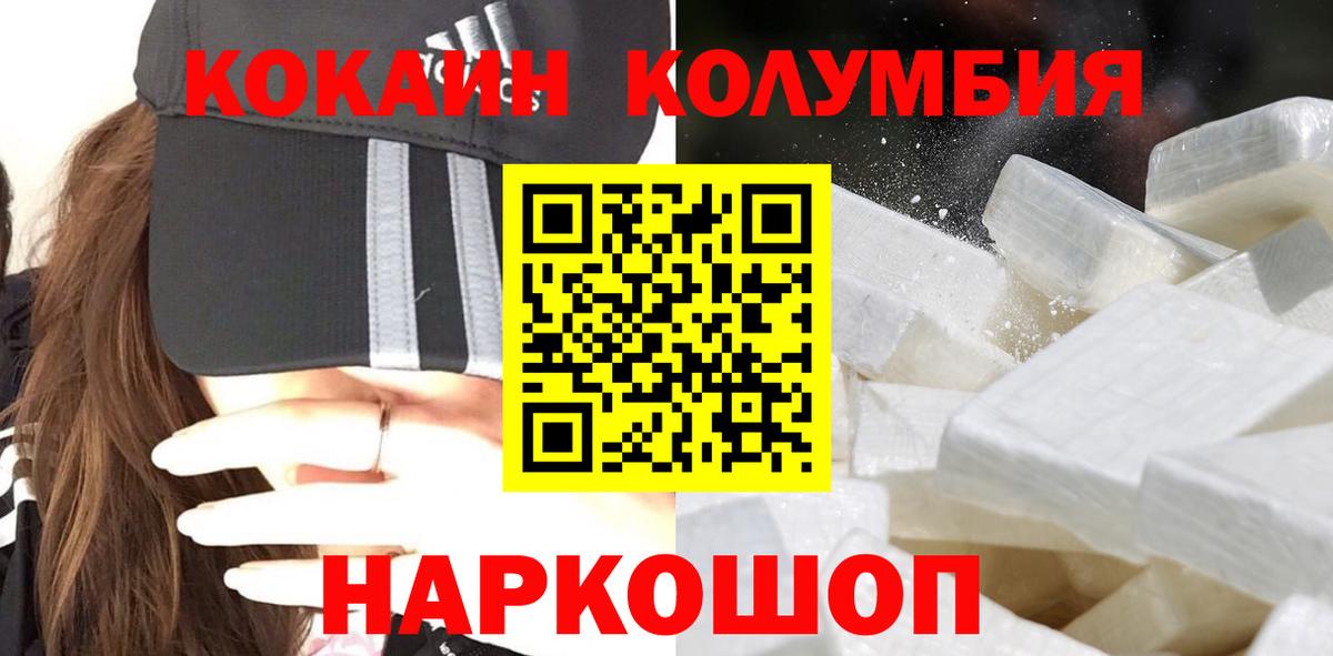 КОКАИН Колумбийский  Вход с VPN  Кокаин 98%  Брянск 