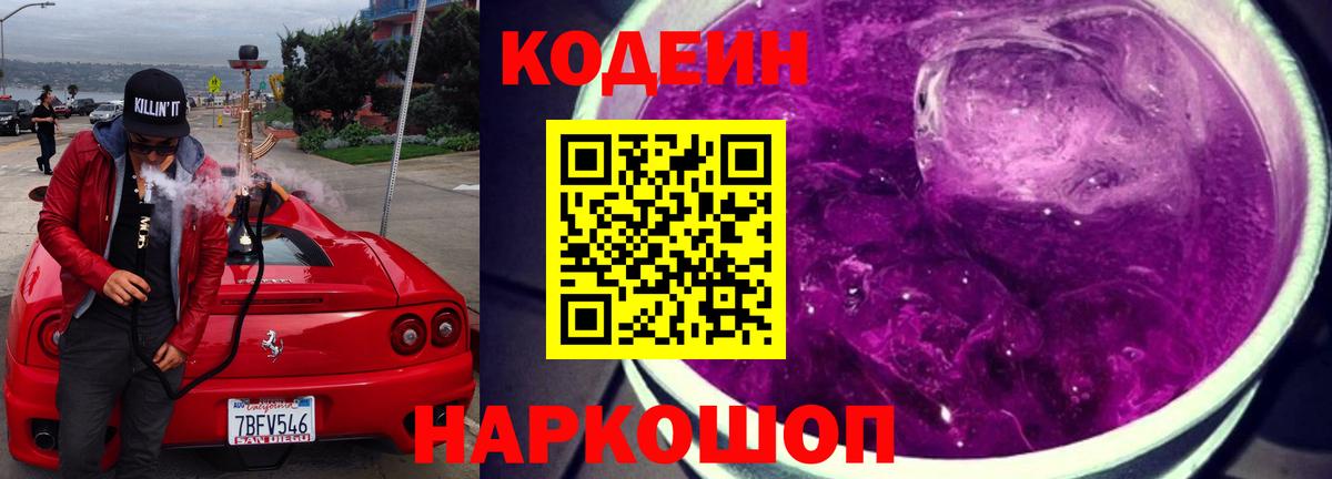 Кодеин напиток Lean (лин)  Codein напиток Lean (лин)  Брянск  Вход с VPN 