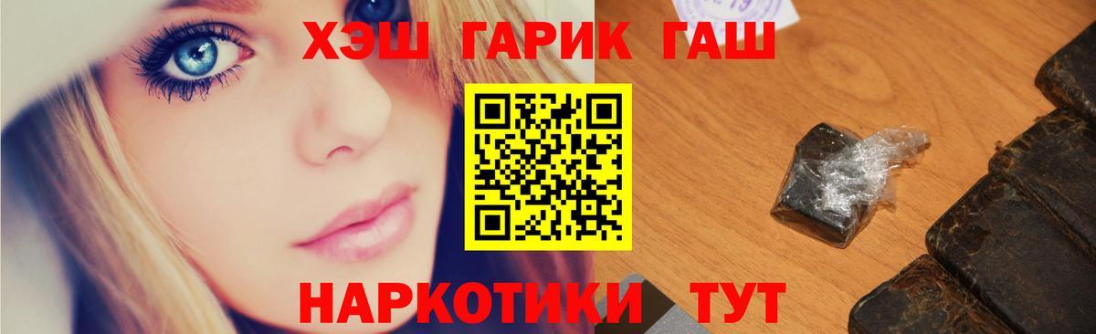 ГАШ убойный  Гашиш  ГАШ гарик  Брянск  Вход с VPN 
