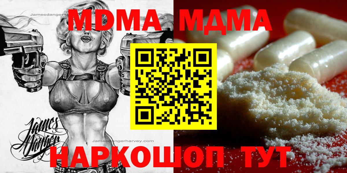 МДМА кристаллы Брянск