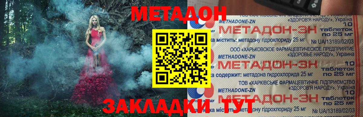 МЕТАДОН мёд  Метадон methadone  Вход с VPN  Брянск 